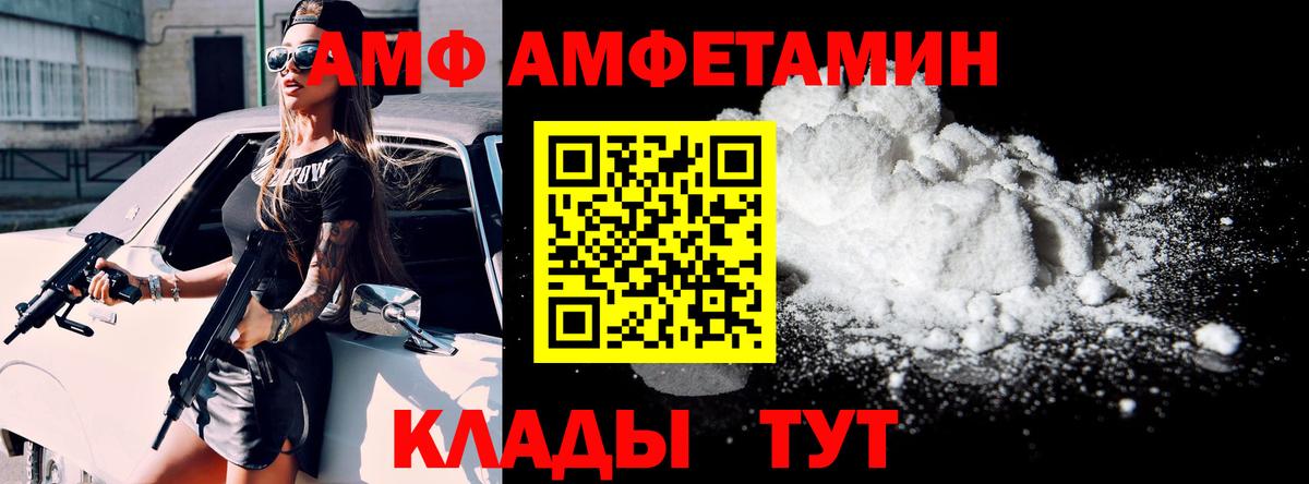 АМФ 97% Новочеркасск