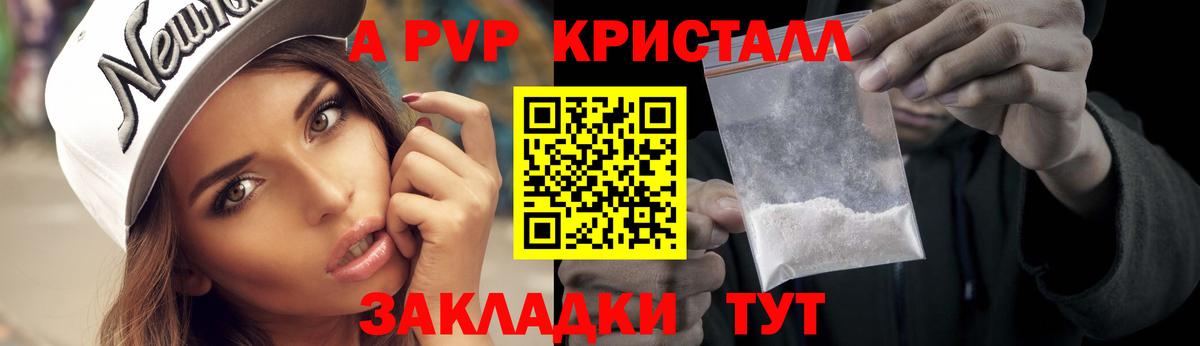 Alpha-PVP Соль Новочеркасск