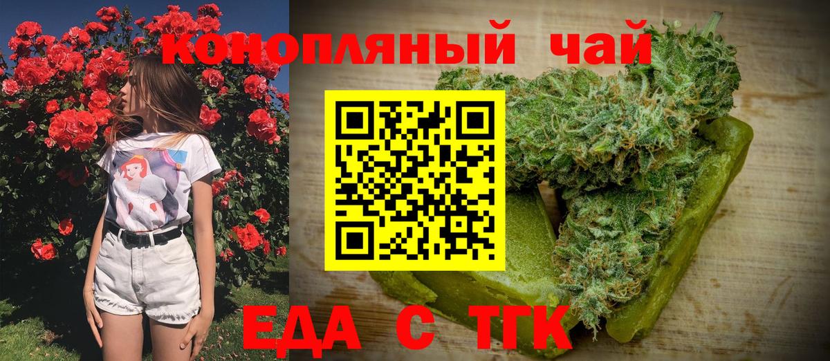 Печенье с ТГК марихуана  Вход с VPN  Новочеркасск 