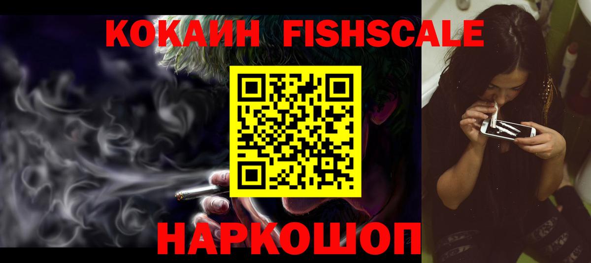 Cocaine Fish Scale  Вход с VPN  Новочеркасск  COCAIN Боливия 