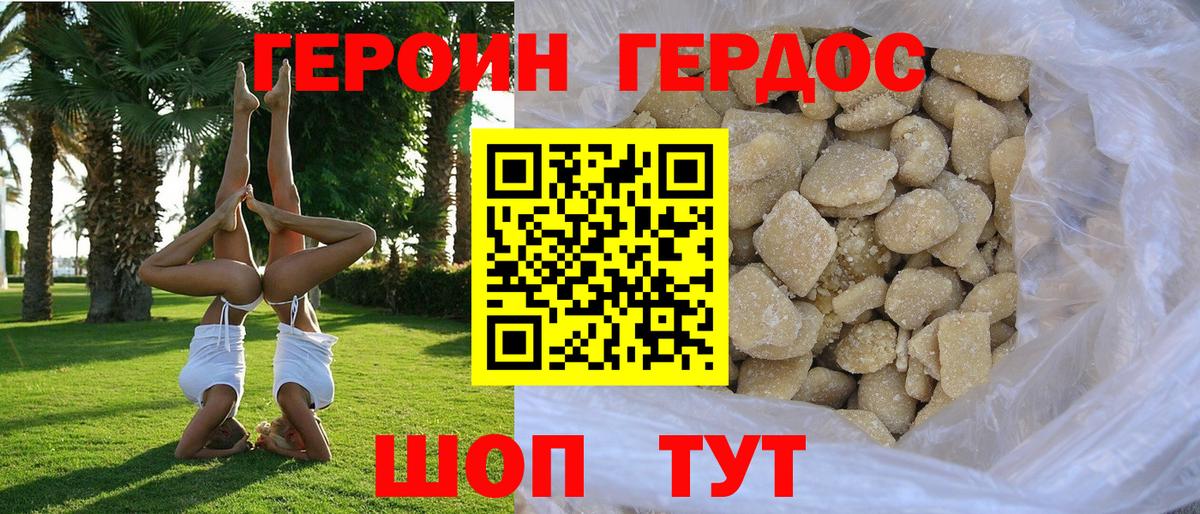 ГЕРОИН Heroin Новочеркасск