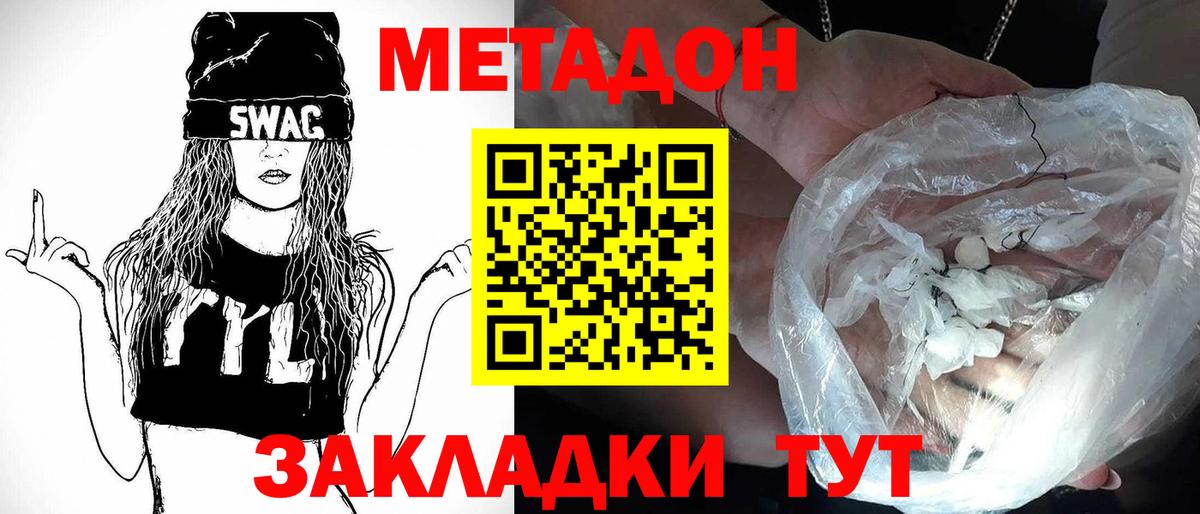 МЕТАДОН VHQ Новочеркасск