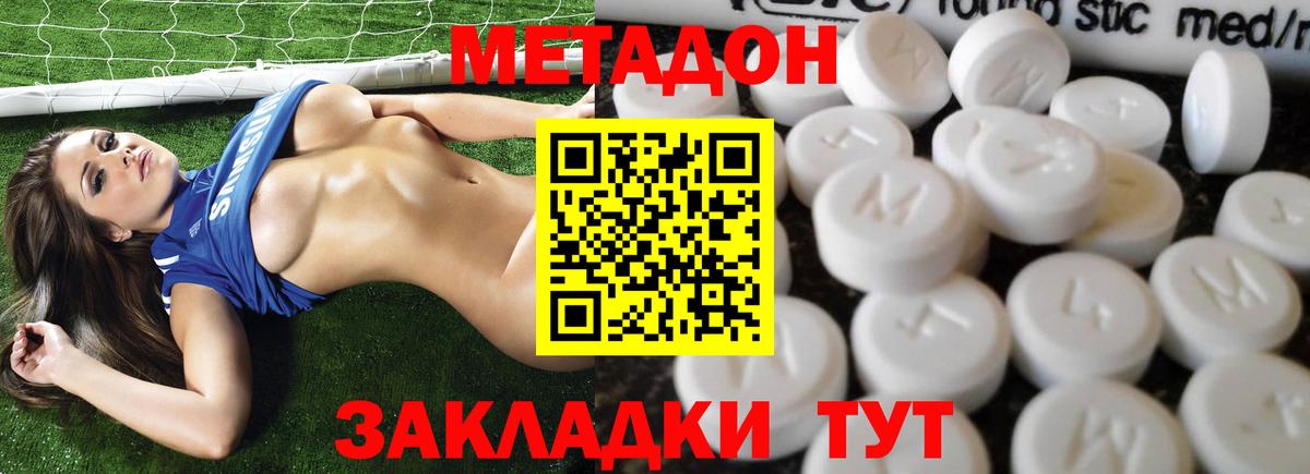 Метадон VHQ  Вход с VPN  Новочеркасск  Метадон кристалл 